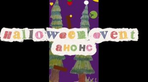 Halloween event анонс!