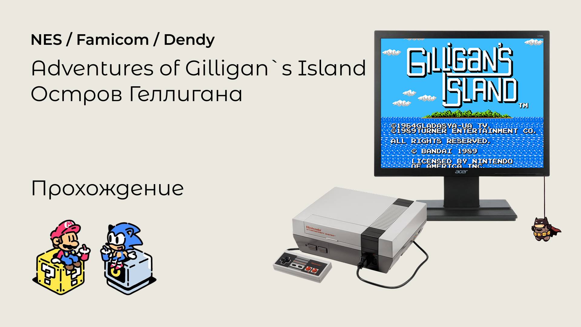 Adventures Of Gilligan's Island (прохождение) NES