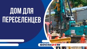 Дом для педагогов и переселенцев строят на Вишневой