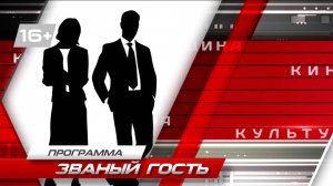 Званый гость - Пьеха - 10-04-2025