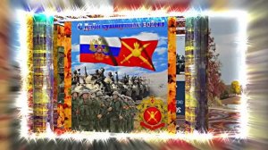 С Днём Сухопутных Войск России 11! Праздничное поздравление!