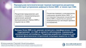 Роль белка SMN при спинальной мышечной атрофии в отношении поражения ЦНС и периферических тканей Клю