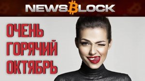 Горячий Октябрь: Litecoin, XRP и Solana ETF - Уже На Этой Неделе!