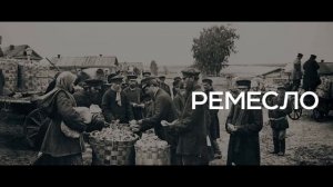 Тизер к фильму "Лермонтов". Мифы о берёзах.