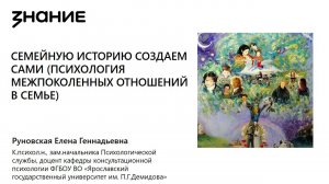 Семейную историю создаем сами (психология межпоколенных отношений в семье)