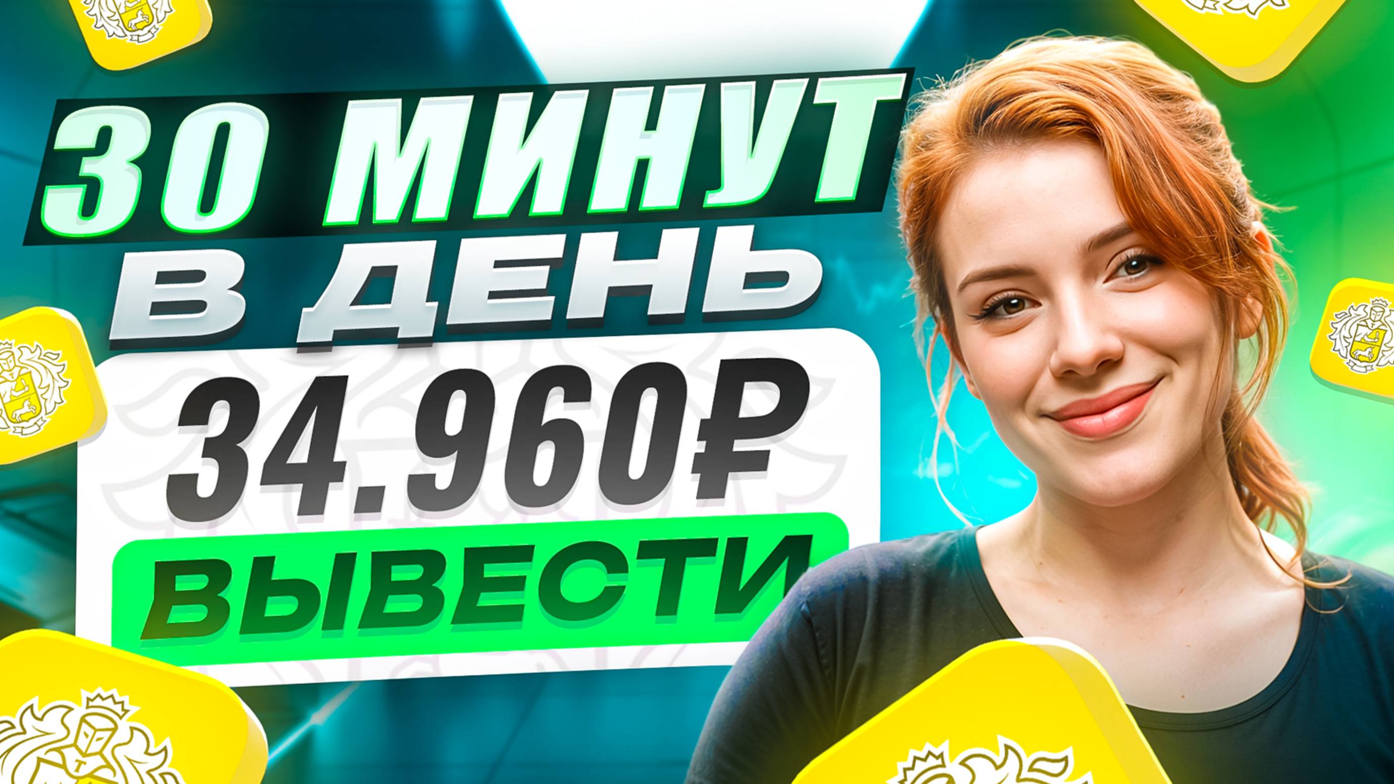 НОВЫЙ ЗАРАБОТОК В ИНТЕРНЕТЕ 2025