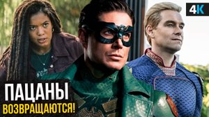Пацаны: Разбор анонса. Сольник Солдатика, Поколение Ви и новый Финал!