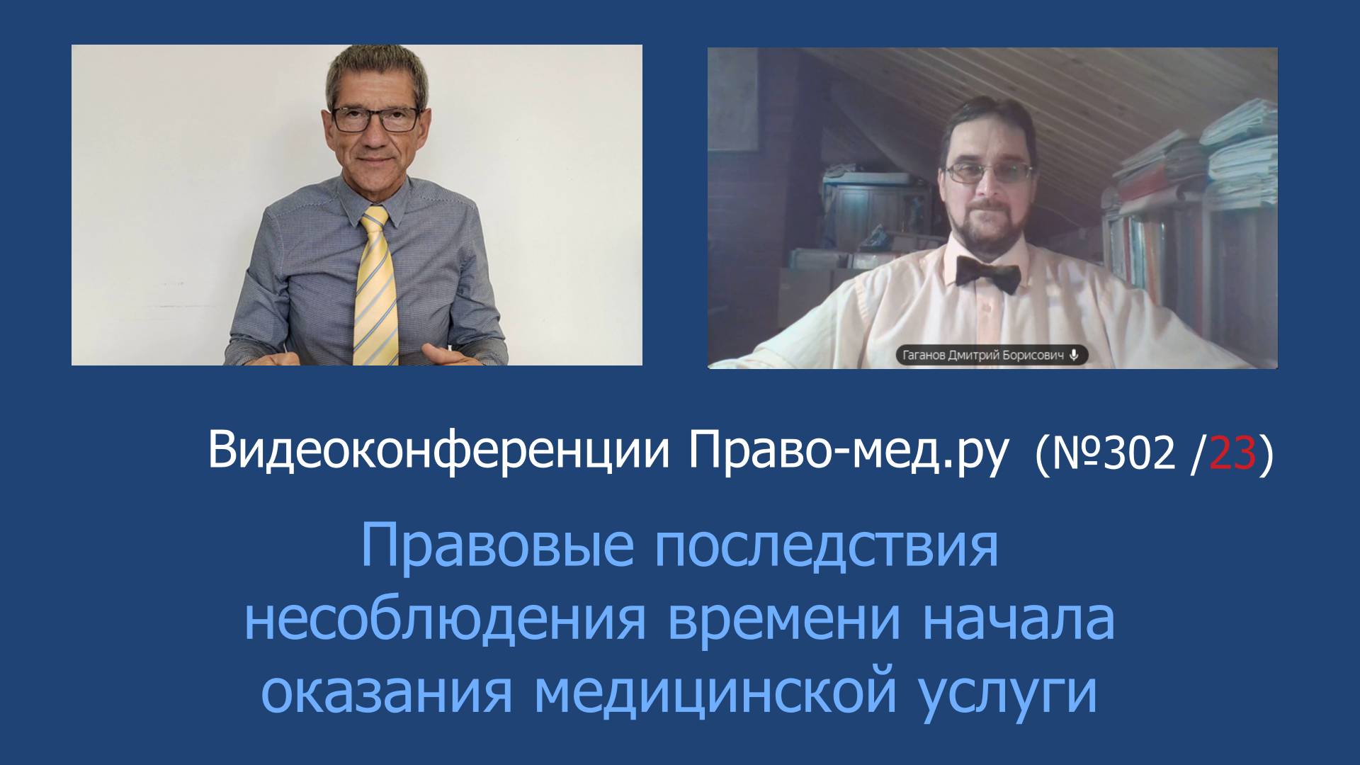 Правовые последствия несоблюдения времени начала оказания медицинской услуги