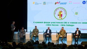 В Ставрополе прошёл краевой форум «Своя Россия – Своя Победа»