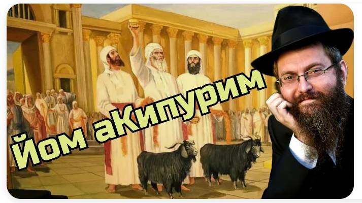 2023 5784 Йом Кипур - День, который меняет всё! Рав Дов Бер Байтман