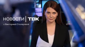 Новости ТВК 30 сентября 2025: окончание дорожного ремонта, игровые автоматы и северное сияние