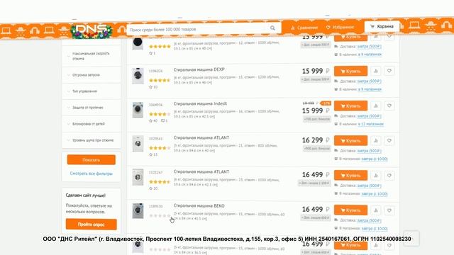 01_DNS-физлица_30_сек + ОГРН