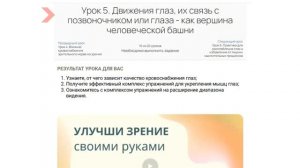 👀 Можно ли улучшить зрение без таблеток, очков и операций?