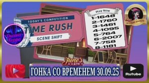 ГОНКА СО ВРЕМЕНЕМ 30.09.25 June's journey.