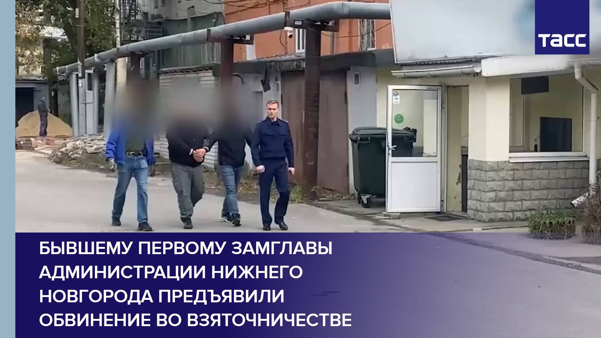 Бывшему первому замглавы администрации Нижнего Новгорода предъявили обвинение во взяточничестве