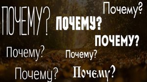 Почему так получается
