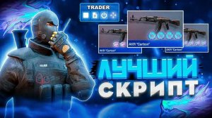 Самый лучший бесплатный скрипт для ловли наклеек в standoff 2! 0.35.3