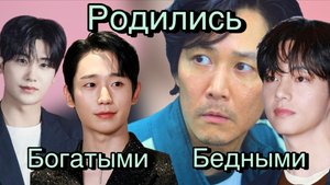 Звезды дорам: Путь к успеху через контрасты жизни