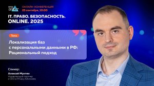 Локализация баз с персональными данными в РФ: Рациональный подход