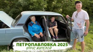 Село Петропавловка 2025. Как живут люди в Воронежской области. Опрос жителей. Стоит ли переезжать