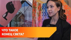 Ахырызаман. Как художники из России представляют конец света?