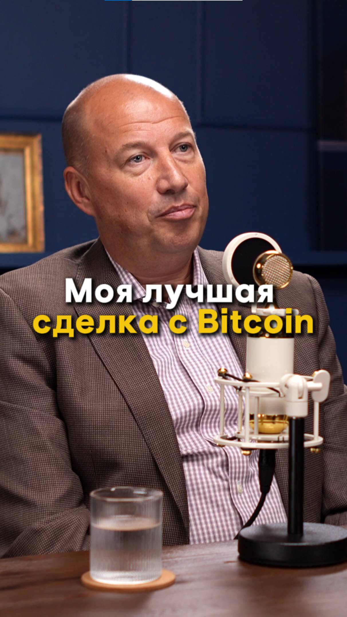 Моя лучшая сделка с Bitcoin