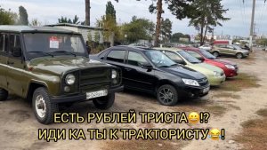 ЧТО ВЗЯТЬ ЗА ТРИ СОТКИ 😮😝❗️АВТОРЫНОК ИЗ ДЕВЯНОСТЫХ 😳😨❗️