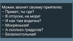 Два Зека на Зоне и Штаны! Подборка Веселых Анекдотов! Юмор