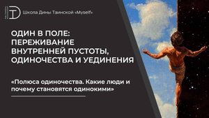 Полюса одиночества. Какие люди и почему становятся одинокими