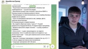 Презентация ИИ Фитнес- инструктор Иван, тренировки без дорогих барьеров в твоем телефоне!