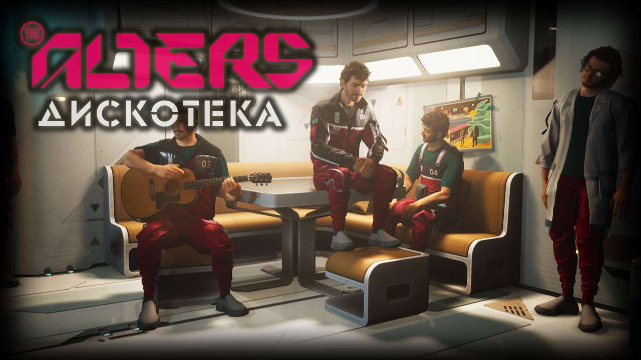 THE ALTERS ПРОХОЖДЕНИЕ ✦ ВЕЛИКАЯ АНОМАЛИЯ # 9 смотреть онлайн