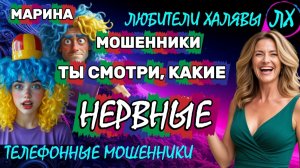 🎀 МАРИНА. МОШЕННИКИ ЗВОНЯТ | ТЕЛЕФОННЫЕ МОШЕННИКИ
