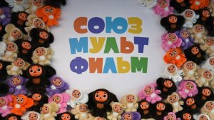 Сбербанк купил пакет акций "Союзмультфильма"