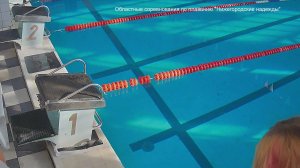 Областные соревнования по плаванию " Нижегородские надежды"