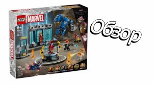 Обзор на LEGO набор 76315 лаборатория железного человека, зал брони