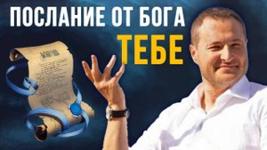 Скрытое Благословение в твоей жизни, которое ты не видишь!