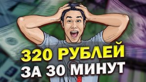 🔥МОМЕНТАЛЬНЫЙ заработок в интернете 2025 проверено можно на карту Как заработать в интернете 2025