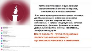 Вебинар: «Препарат MatrixRelictum и БАДы»