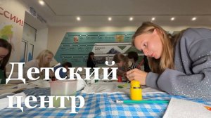 В Брянке появился первый детский центр
