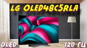 Телевизор OLED LG OLED48C5RLA