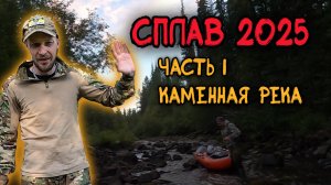 СПЛАВ 2025