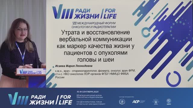8 Утрата и восстановление вербальной коммуникации как маркер качества жизни у пациентов с опухолями