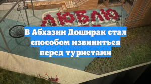 В Абхазии Доширак стал способом извиниться перед туристами