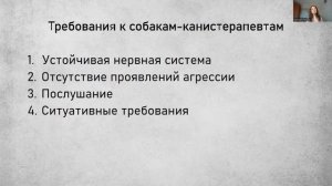 Лекция 1. Канистерапия. Школа ответственного владельца.