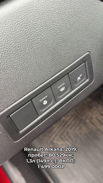 #RenaultArkana 2019 #автокредит #трейдин смотреть онлайн
