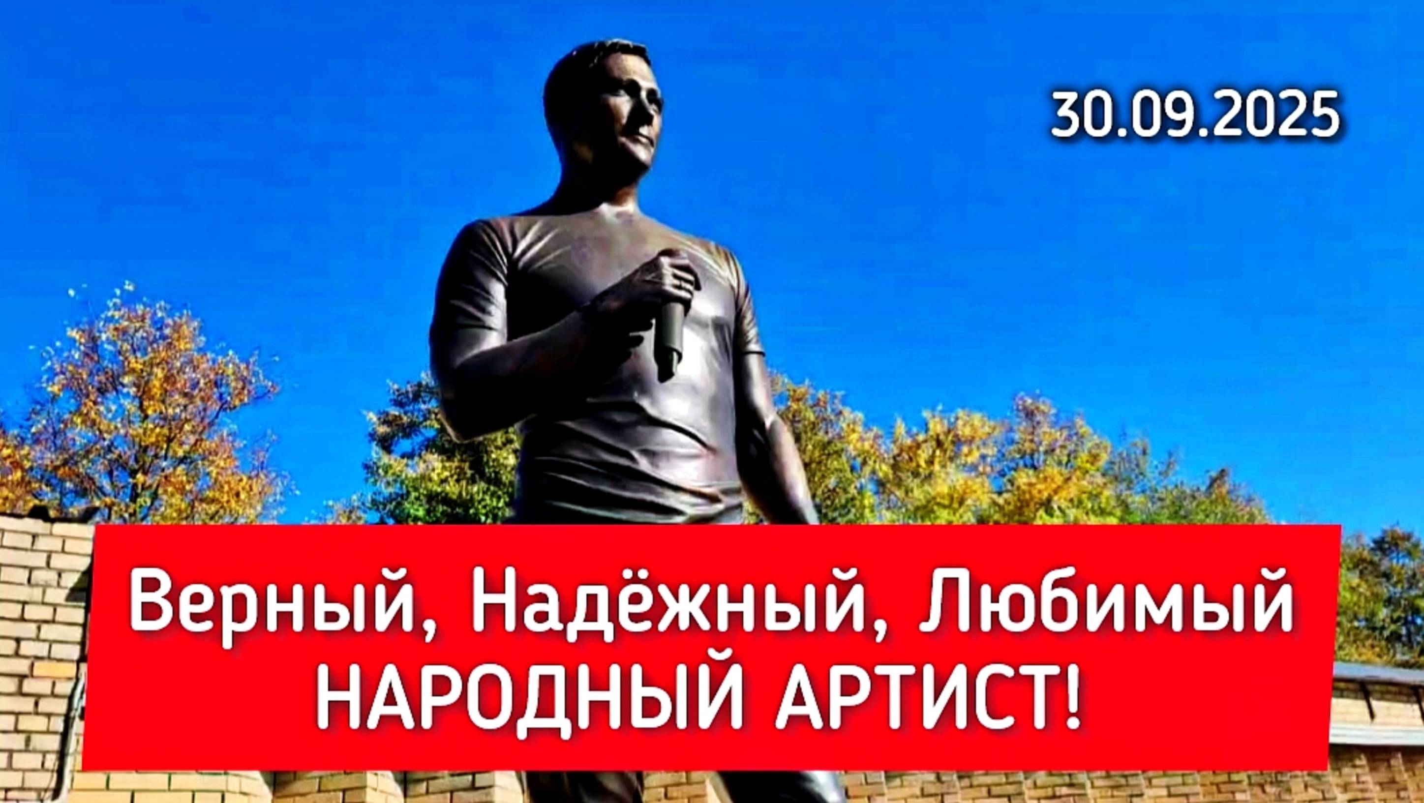 как выглядит могила Юрия Шатунова в последний день сентября на Троекуровском кладбище Москвы
