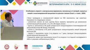 Кукушкин С. А. Подходы к диагностике, профилактике и искоренению б. Ауески.