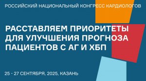 РАССТАВЛЯЕМ ПРИОРИТЕТЫ ДЛЯ УЛУЧШЕНИЯ ПРОГНОЗА ПАЦИЕНТОВ С АГ И ХБП