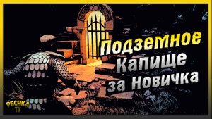 Новичок и Подземное капище | Разбор локации Подземное капище | Grim Soul: Dark Fantasy Survival