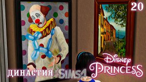 Кризис среднего возраста у Белоснежки ► Эп.20►The Sims 4 ►Disney Princess Legacy Challenge